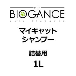 画像1: BIOGANCE マイキャットシャンプー 1L